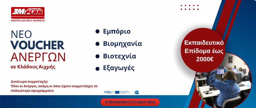 Voucher Κλάδων Αιχμής